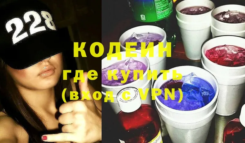 Codein Purple Drank  Зарайск 